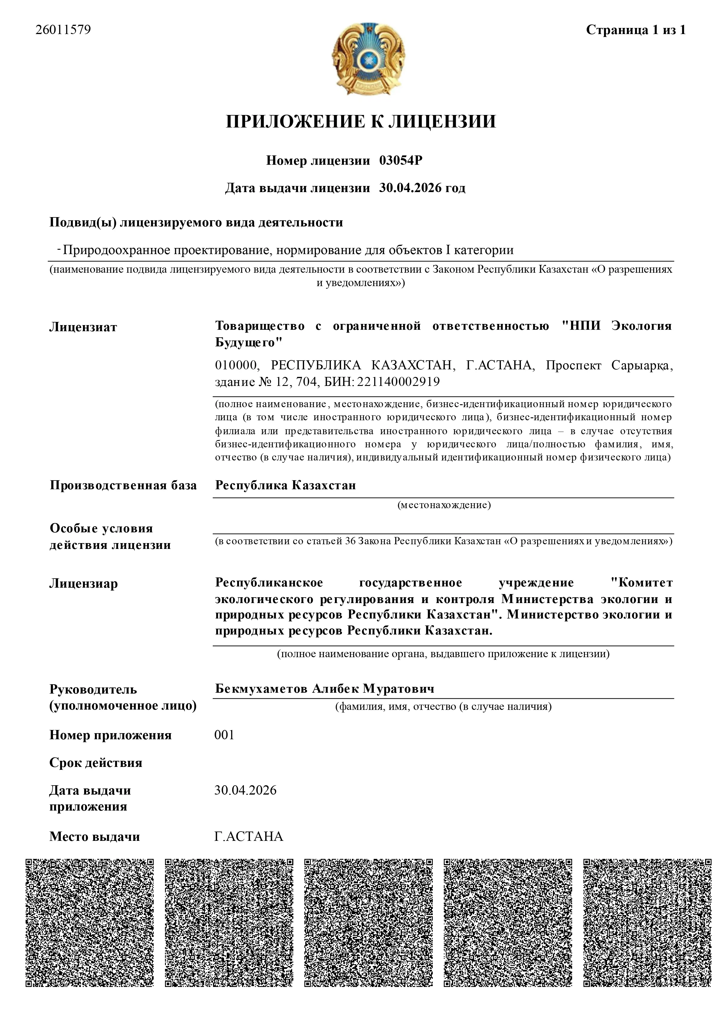 Лицензия на оказание услуг (приложение)